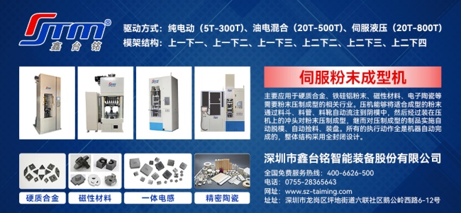 陶瓷粉末成型機(jī)在新能源汽車、充電樁、光伏中的應(yīng)用