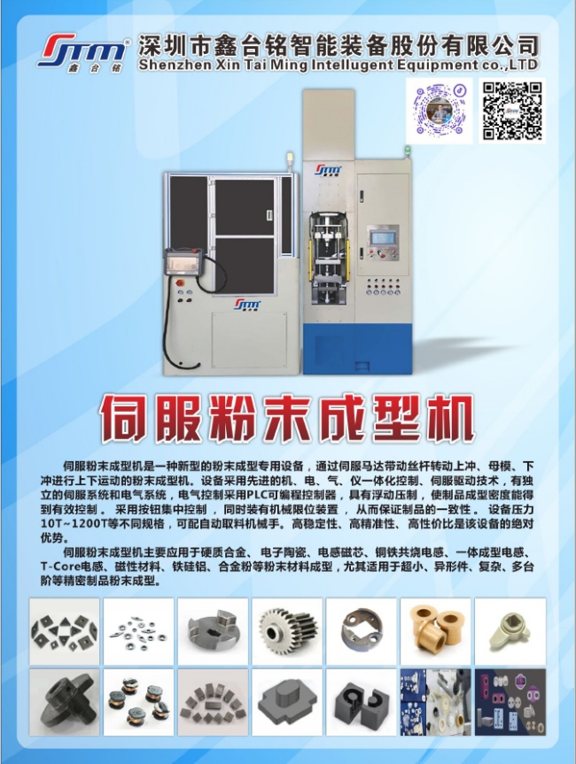 動力電池陶瓷連接器粉末伺服成型機